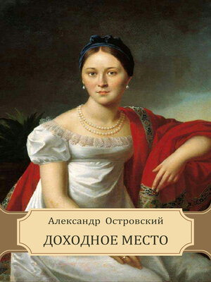 cover image of Dohodnoe mesto